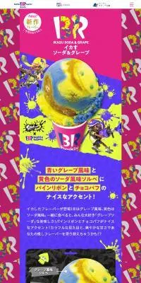 イカすソーダ&グレープのLPデザイン（洋菓子／イエロー系／マンガ・イラスト系）PC版