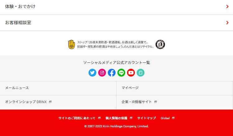 キリンの工場見学のLPデザイン（企業・会社・お店／ホワイト系／シンプル系）スマホ版