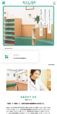 オギノ医院のLPデザイン（病院・整体・マッサージ／グリーン系／信頼・安心系）スマホ版