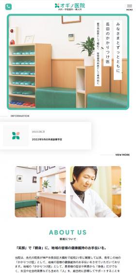 Ogino Iin LP design (Hospital, Chiropractic, Massage / Green tones / Trust and Safety) Mobile version