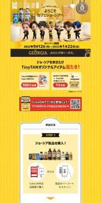 ようこそ、カフェジョージアへのLPデザイン（イベント・キャンペーン・ギフト／イエロー系／マンガ・イラスト系）PC版