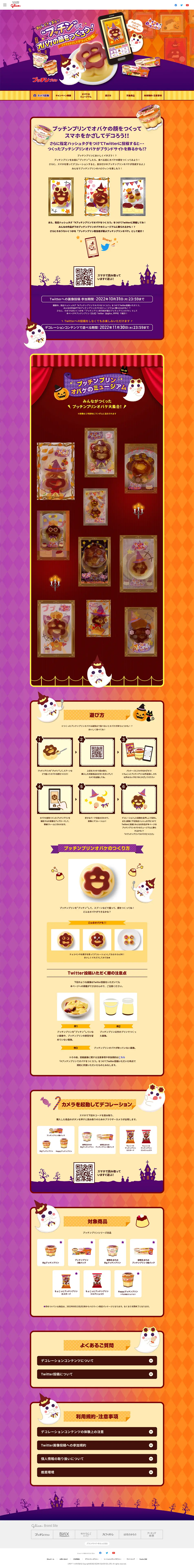 “プッチン”してオバケの顔をつくろうのLPデザイン（イベント・キャンペーン・ギフト／オレンジ系／かわいい系）PC版
