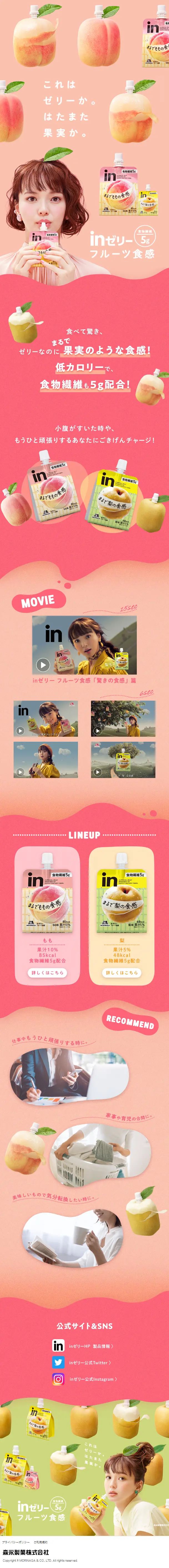 in Jelly Fruit Texture LP design (fruit-vegetable / Pink shades / Cute style) Mobile version