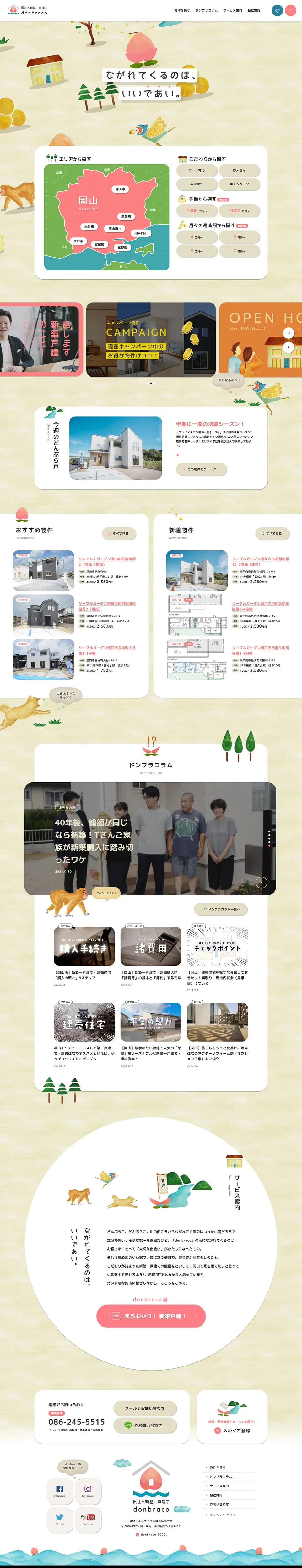 donbracoのLPデザイン（企業・会社・お店／カラフル系／かわいい系）PC版