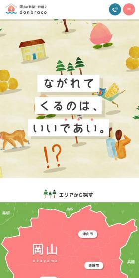 donbracoのLPデザイン（企業・会社・お店／カラフル系／かわいい系）スマホ版