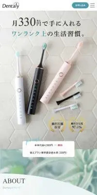 DentalyのLPデザイン（美容・健康機器／グリーン系／シンプル系）スマホ版