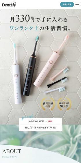 DentalyのLPデザイン（美容・健康機器／グリーン系／シンプル系）スマホ版
