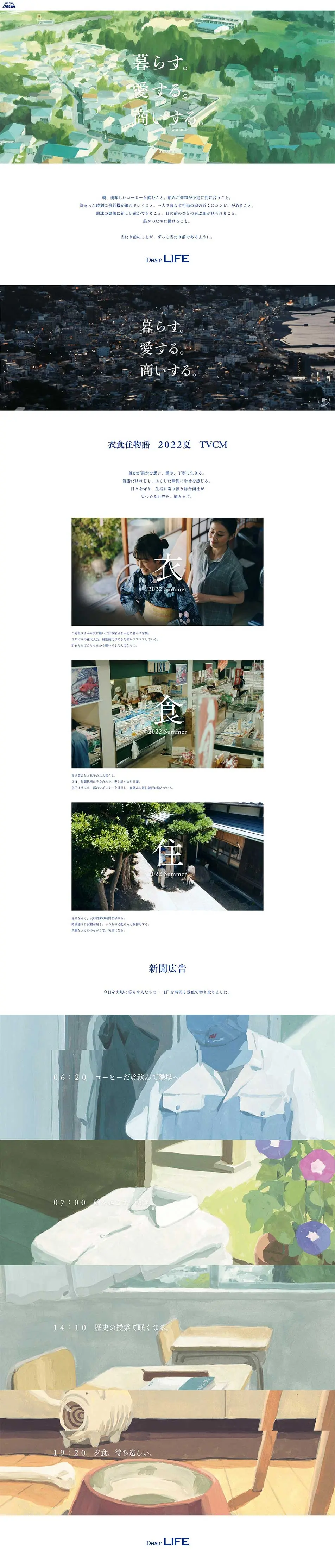 暮らす。愛する。商いする。のLPデザイン（企業・会社・お店／ホワイト系／アート・芸術系）PC版