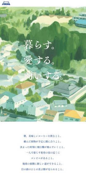 暮らす。愛する。商いする。のLPデザイン（企業・会社・お店／ホワイト系／アート・芸術系）スマホ版