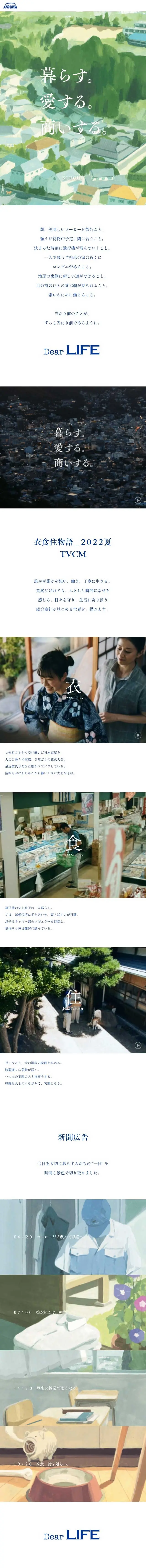 暮らす。愛する。商いする。のLPデザイン（企業・会社・お店／ホワイト系／アート・芸術系）スマホ版
