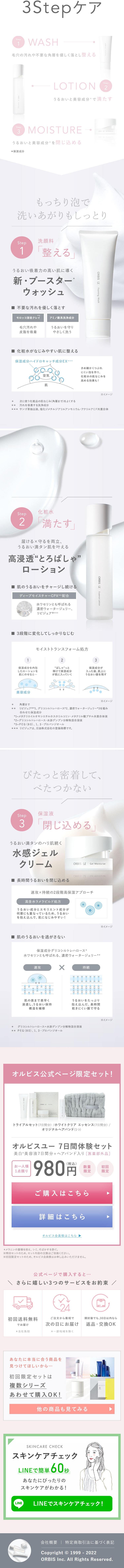 ORBIS U LP design (Skincare, Bodycare, Haircare / White-based / Simple)