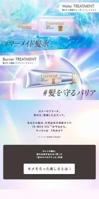 ウォータートリートメント・バリアトリートメントのLPデザイン（スキンケア・ボディケア・ヘアケア／ブルー系／キレイ系）スマホ版