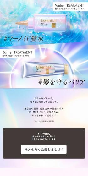 ウォータートリートメント・バリアトリートメントのLPデザイン（スキンケア・ボディケア・ヘアケア／ブルー系／キレイ系）スマホ版