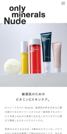 オンリーミネラルNudeのLPデザイン（スキンケア・ボディケア・ヘアケア／グレー系／清潔系）スマホ版