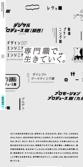Hakuhodo Products RECRUIT2023 LP design (Graduate recruitment / Shades of grey / Arts) Mobile version