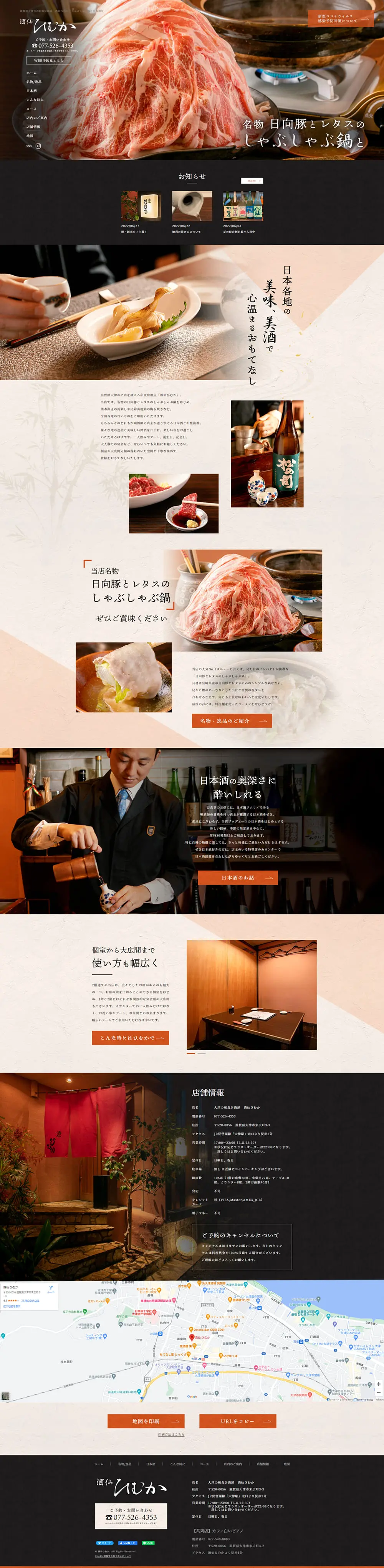 和食居酒屋のLPデザイン（企業・会社・お店／レッド系／和風系）PC版