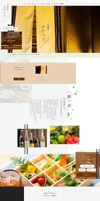 小料理屋のLPデザイン（企業・会社・お店／ホワイト系／和風系）PC版