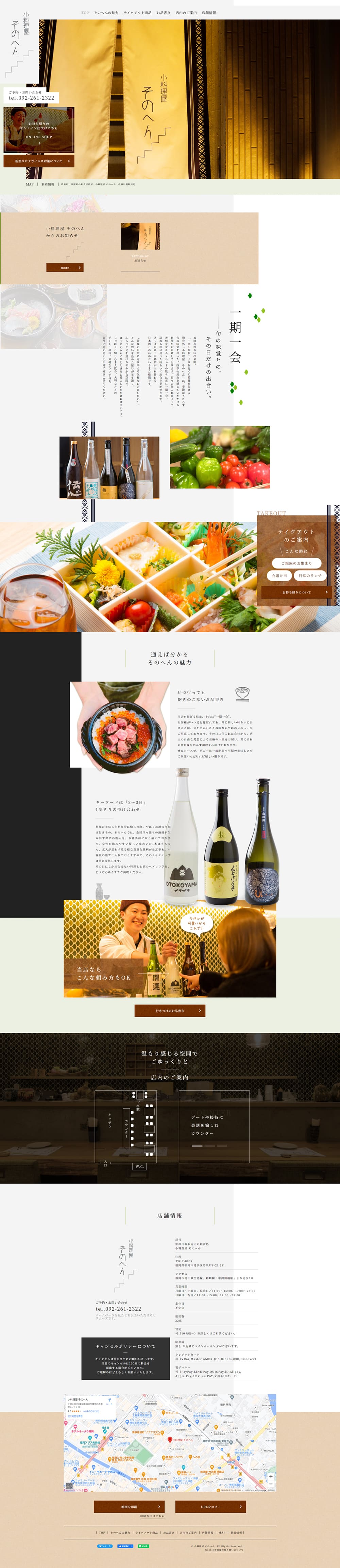 Small Japanese Restaurant LP design (Businesses, companies, stores / White-based / Japanese style) PC version