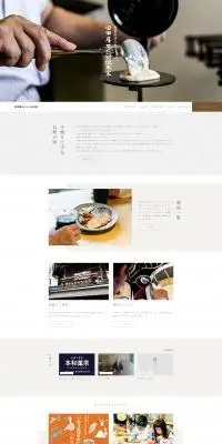 せんべいのLPデザイン（企業・会社・お店／ホワイト系／和風系）PC版