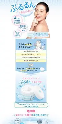 PururunうるおすクリームのLPデザイン（コスメ・化粧品・コンタクトレンズ／ブルー系／かわいい系）PC版
