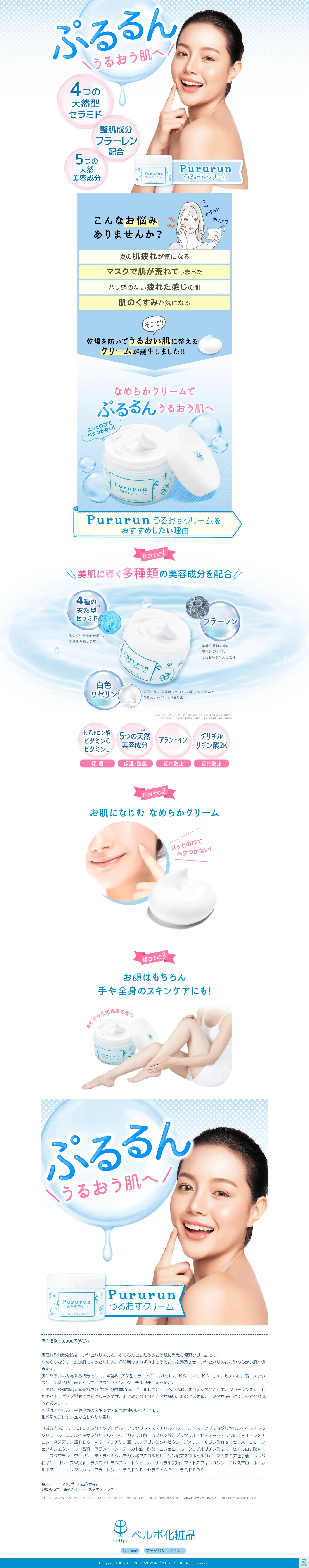 PururunうるおすクリームのLPデザイン（コスメ・化粧品・コンタクトレンズ／ブルー系／かわいい系）PC版