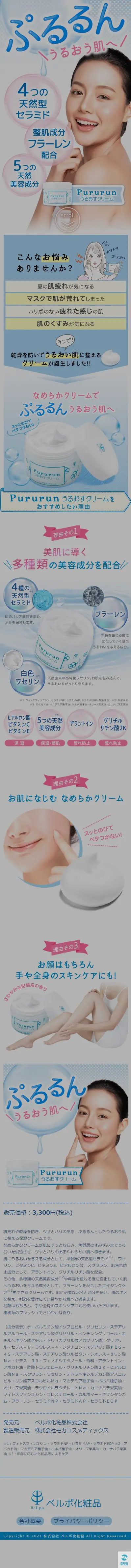 PururunうるおすクリームのLPデザイン（コスメ・化粧品・コンタクトレンズ／ブルー系／かわいい系）スマホ版