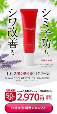 immunoアドバンスドホワイトリフトのLPデザイン（コスメ・化粧品・コンタクトレンズ／レッド系／キレイ系）PC版
