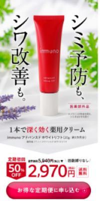 immuno Advanced White Lift