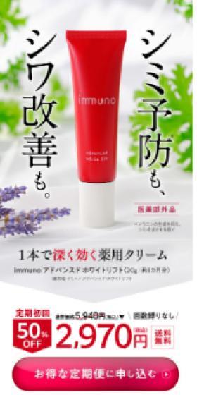 immuno Advanced White Lift LP design (Cosmetics, makeup, and contact lenses / Red tones / Refined style) Mobile version
