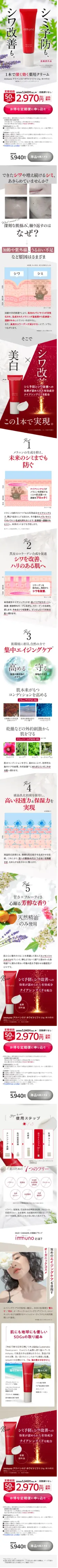 immuno Advanced White Lift LP design (Cosmetics, makeup, and contact lenses / Red tones / Refined style) Mobile version