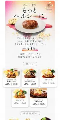 大豆ミートのLPデザイン（豆・豆加工品／ピンク系／シンプル系）PC版