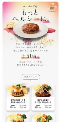 大豆ミートのLPデザイン（豆・豆加工品／ピンク系／シンプル系）スマホ版