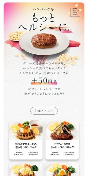 大豆ミートのLPデザイン（豆・豆加工品／ピンク系／シンプル系）スマホ版