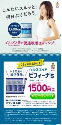 ヘルスエイド　ビフィーナSのLPデザイン（美容食品・美容ドリンク・サプリメント／ブルー系／清潔系）PC版