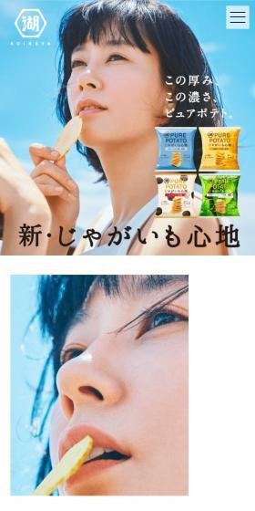 PURE POTATO じゃがいも心地のLPデザイン（スナック・ガム・あめ・グミ／ブルー系／信頼・安心系）スマホ版