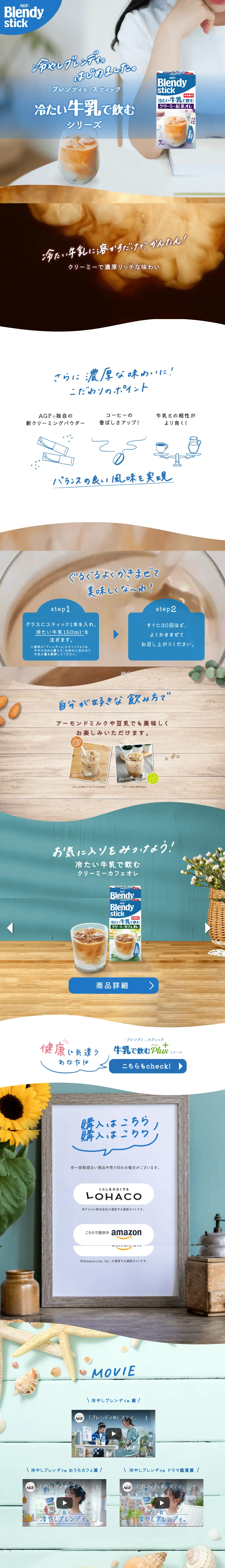 Cold Milk Drink Series LP design (Green Tea, Black Tea, and Coffee / Shades of blue / Trust and Safety) Mobile version