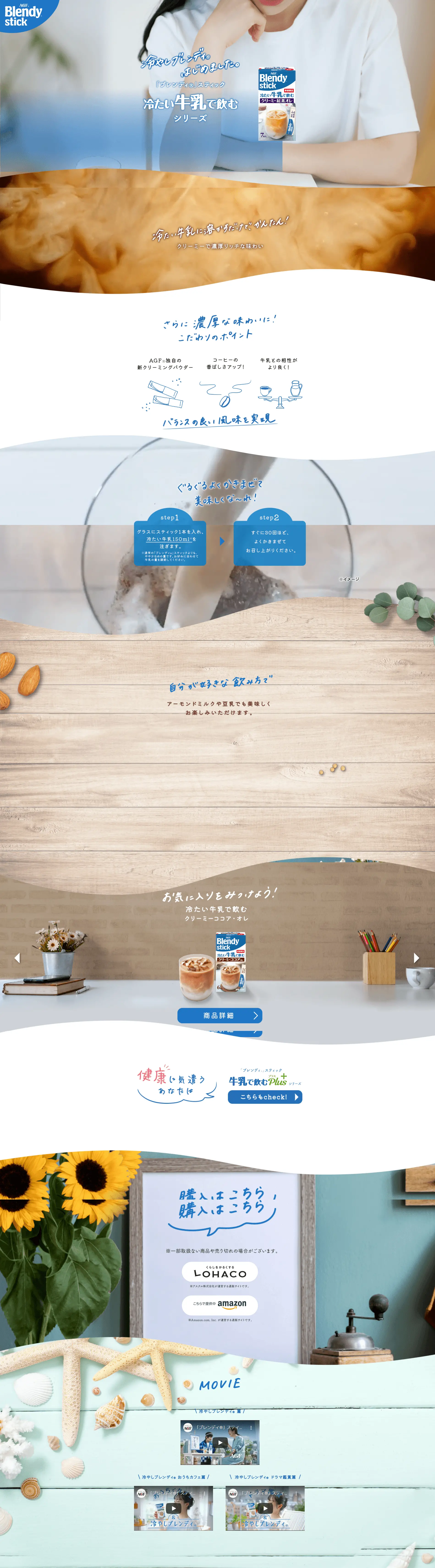 Cold Milk Drink Series LP design (Green Tea, Black Tea, and Coffee / Shades of blue / Trust and Safety) PC version