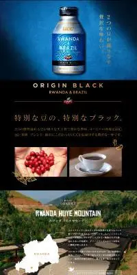 ORIGIN　BLACKのLPデザイン（お茶・紅茶・珈琲／ブラック系／健康・癒し系）スマホ版