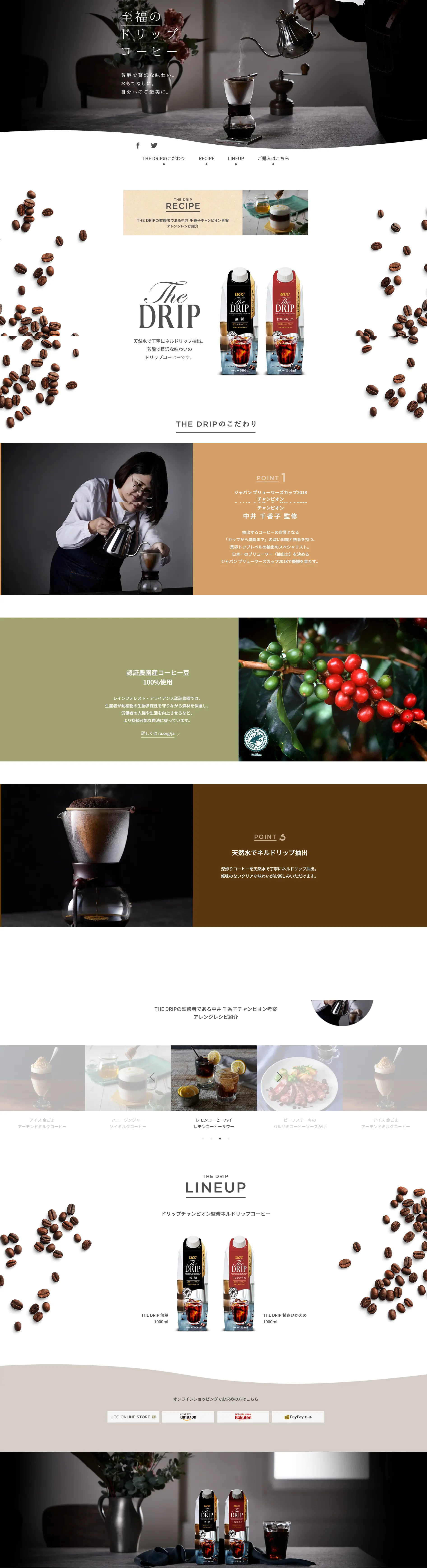 THE　DRIPのLPデザイン（お茶・紅茶・珈琲／グリーン系／健康・癒し系）PC版