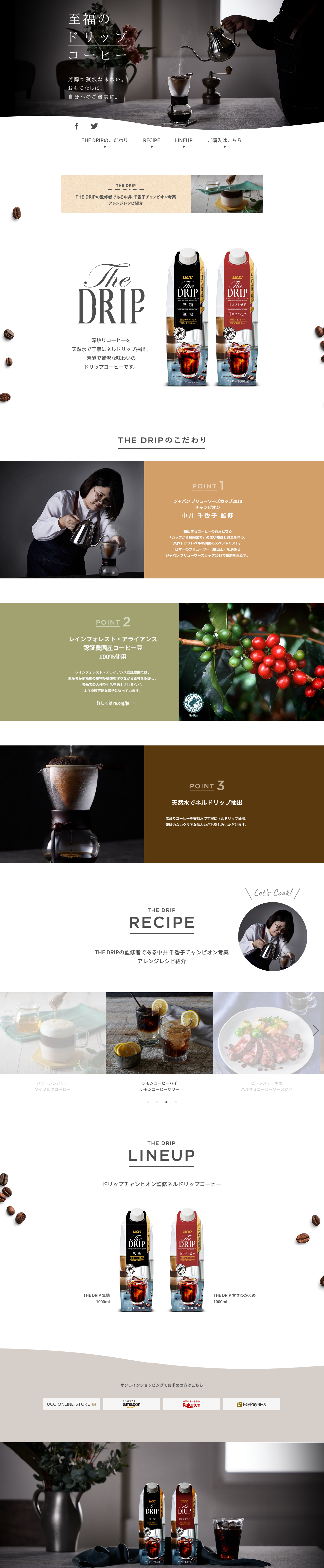 THE　DRIPのLPデザイン（お茶・紅茶・珈琲／グリーン系／健康・癒し系）スマホ版