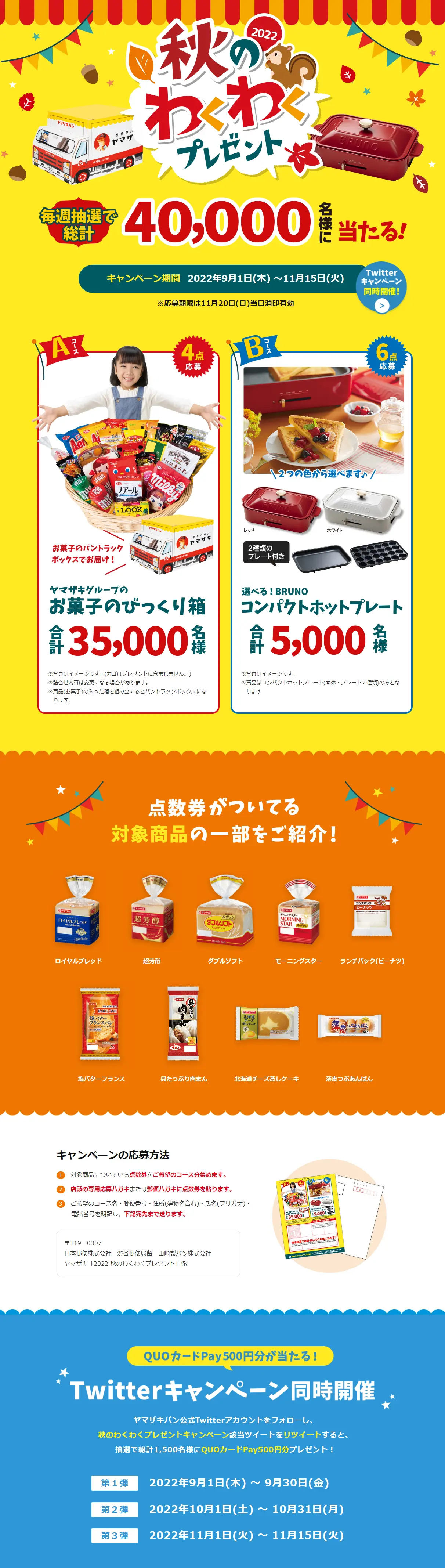 "2022 Autumn Exciting Present" LP design (Events, Campaigns, Gifts / yellow / Health and Wellness) PC version