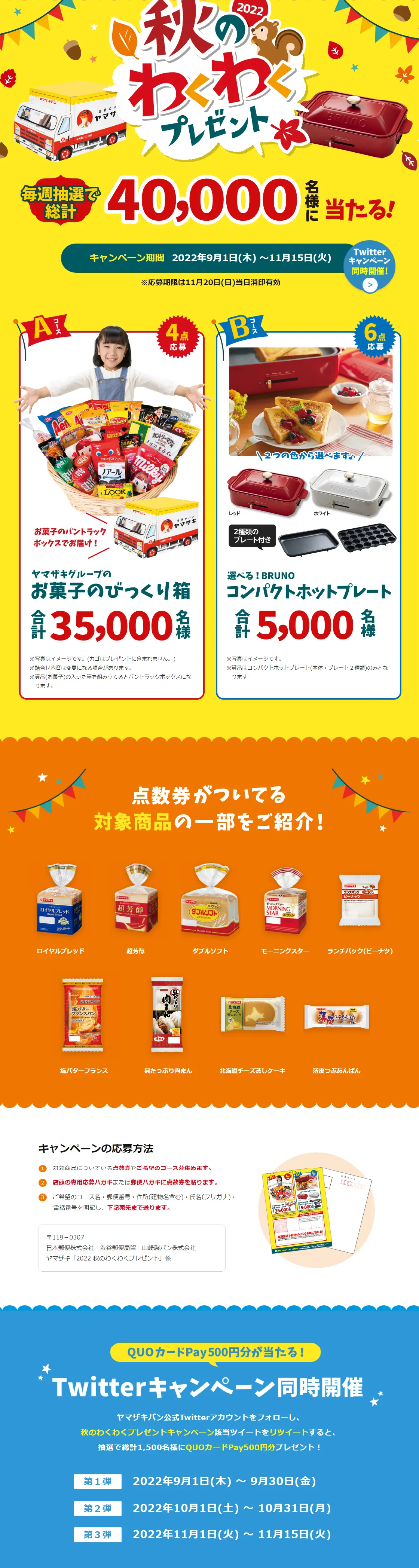 "2022 Autumn Exciting Present" LP design (Events, Campaigns, Gifts / yellow / Health and Wellness) Mobile version