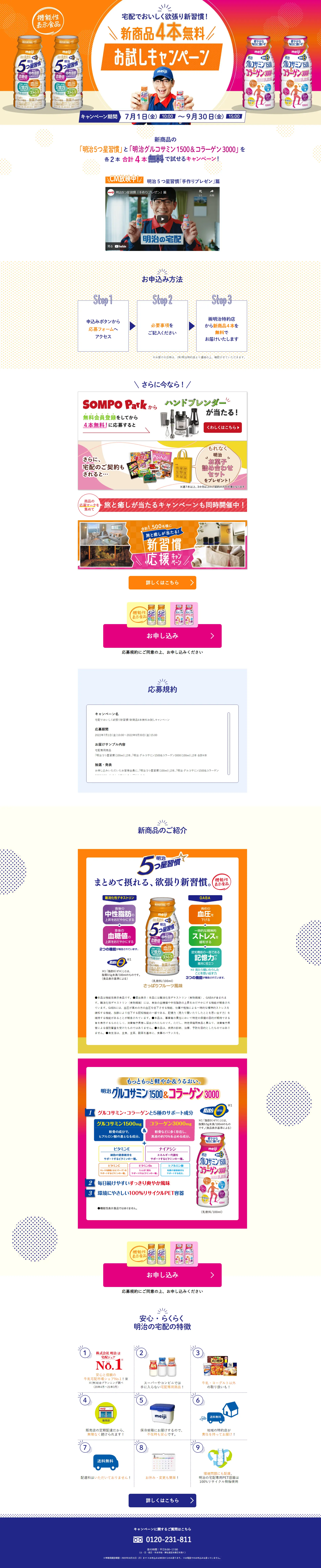 Delicious and Indulgent New Routine by Home Delivery! New Product 4 Free Samples Campaign LP design (Events, Campaigns, Gifts / Multi-color type / Health and Wellness) PC version