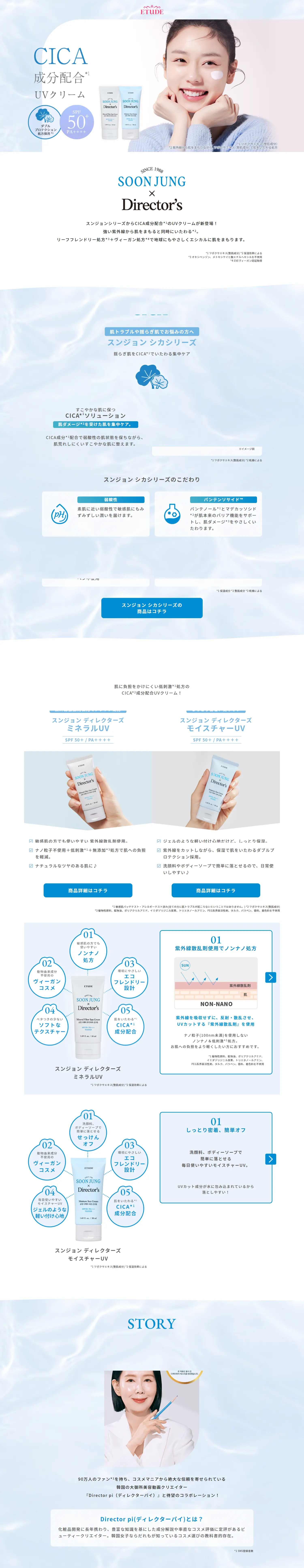 スンジョン ディレクターズのLPデザイン（コスメ・化粧品・コンタクトレンズ／ブルー系／爽やか系）PC版