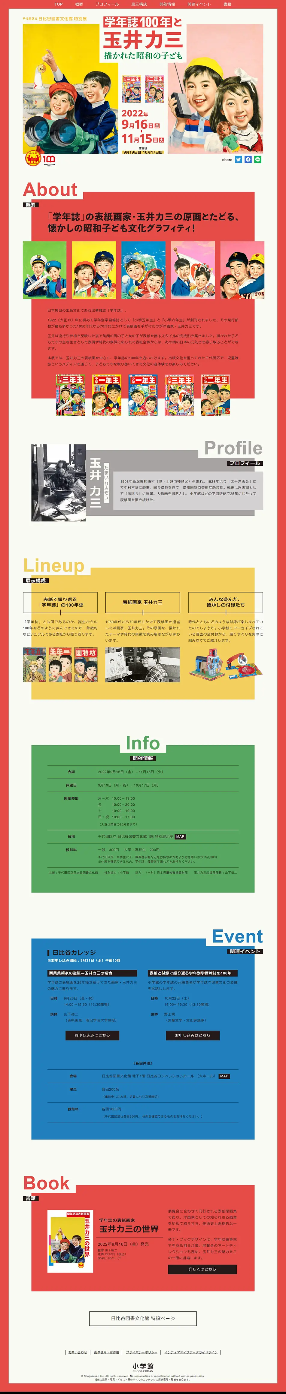 100 Years of School Magazines and Rikizo Tamai LP design (Events, Campaigns, Experiences / Multi-color type / Cute style) PC version