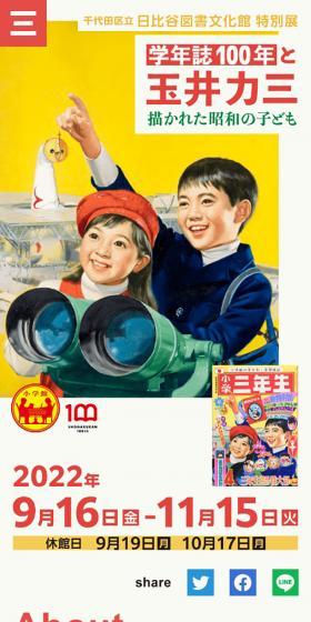 100 Years of School Magazines and Rikizo Tamai: Depicting Showa-era Children