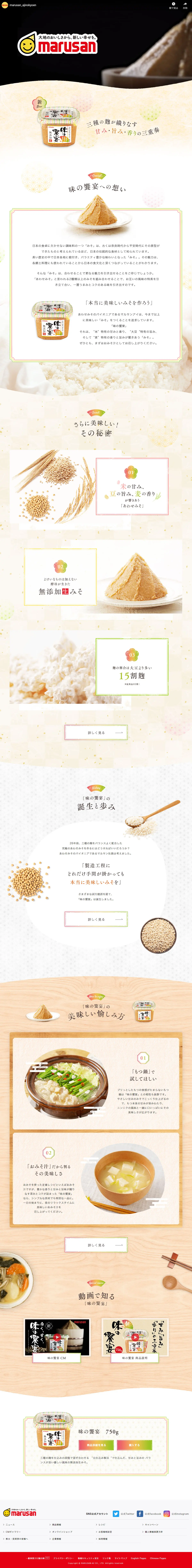 味の饗宴のLPデザイン（豆・豆加工品／ブラウン系／和風系）PC版