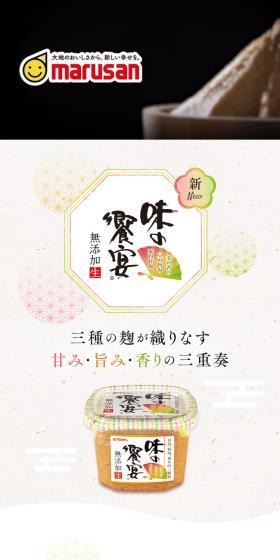 味の饗宴のLPデザイン（豆・豆加工品／ブラウン系／和風系）スマホ版
