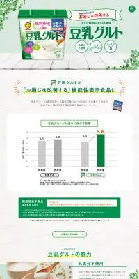 豆乳グルトのLPデザイン（豆・豆加工品／グリーン系／ナチュラル系）PC版