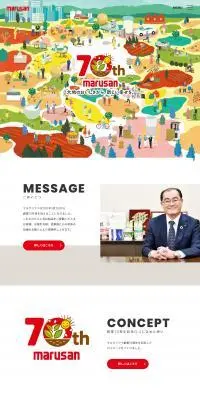 マルサンアイ70周年記念のLPデザイン（豆・豆加工品／カラフル系／かわいい系）PC版